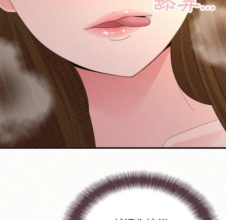 姊姊都哈我 第41话 第97页