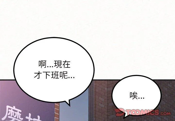 姊姊都哈我 第41话 第4页