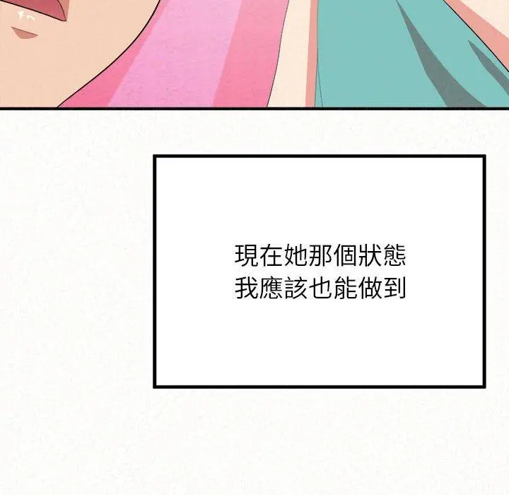 姊姊都哈我 第12话 第170页
