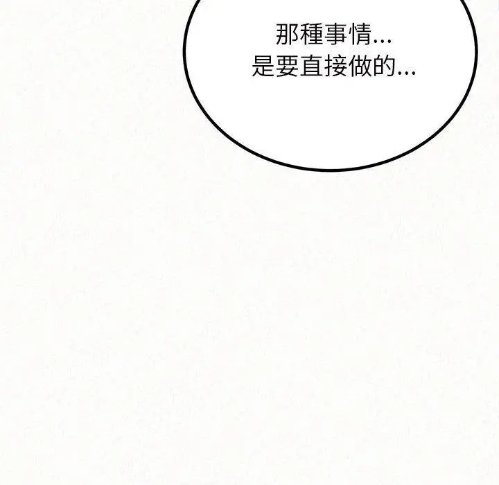 姊姊都哈我 第12话 第57页