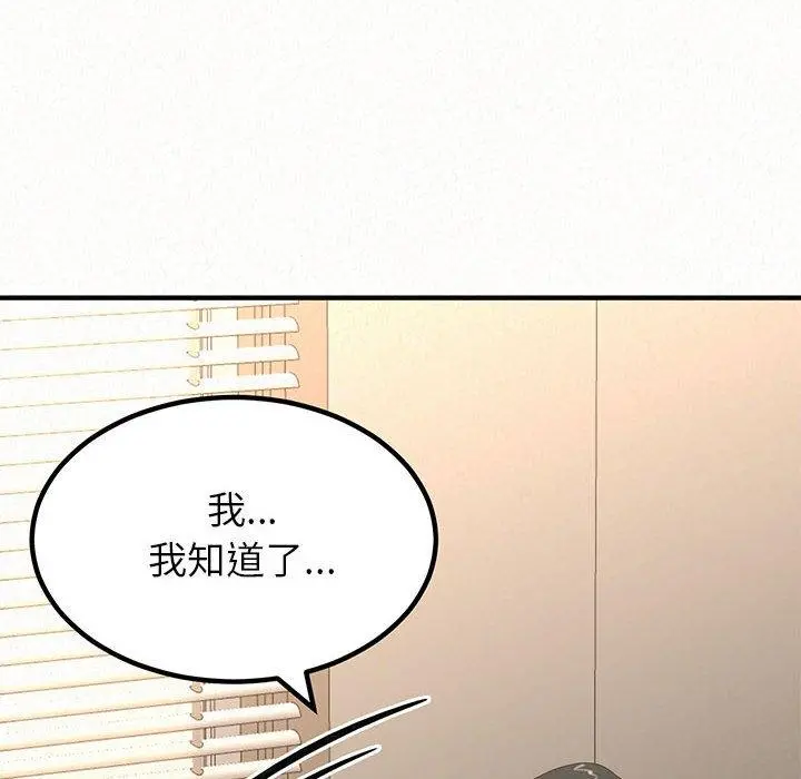 姊姊都哈我 第12话 第8页