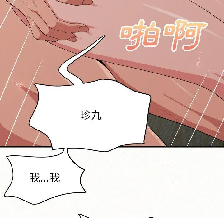 姊姊都哈我 第12话 第137页