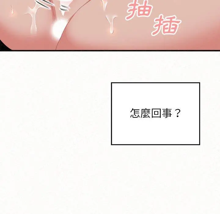 姊姊都哈我 第12话 第33页