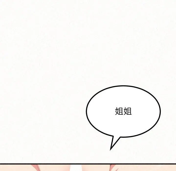 姊姊都哈我 第12话 第233页