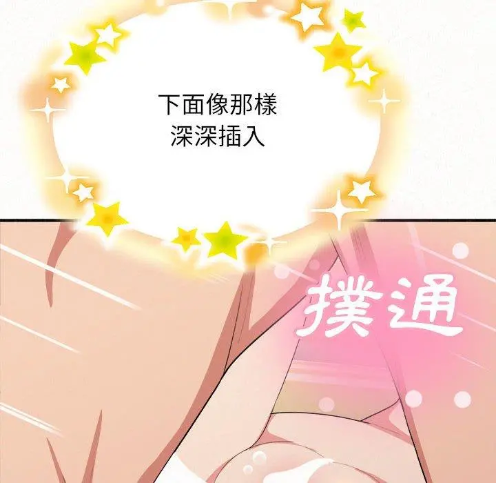 姊姊都哈我 第12话 第67页