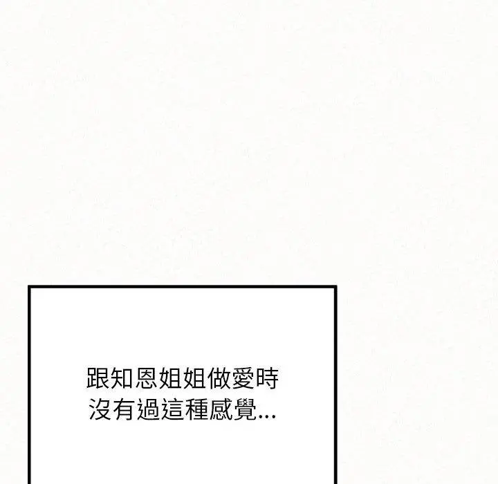 姊姊都哈我 第12话 第31页