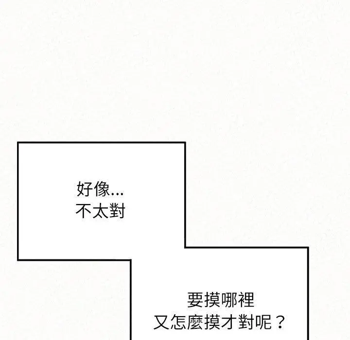 姊姊都哈我 第12话 第186页