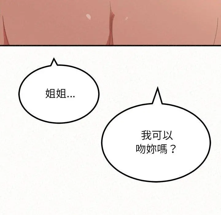 姊姊都哈我 第12话 第51页