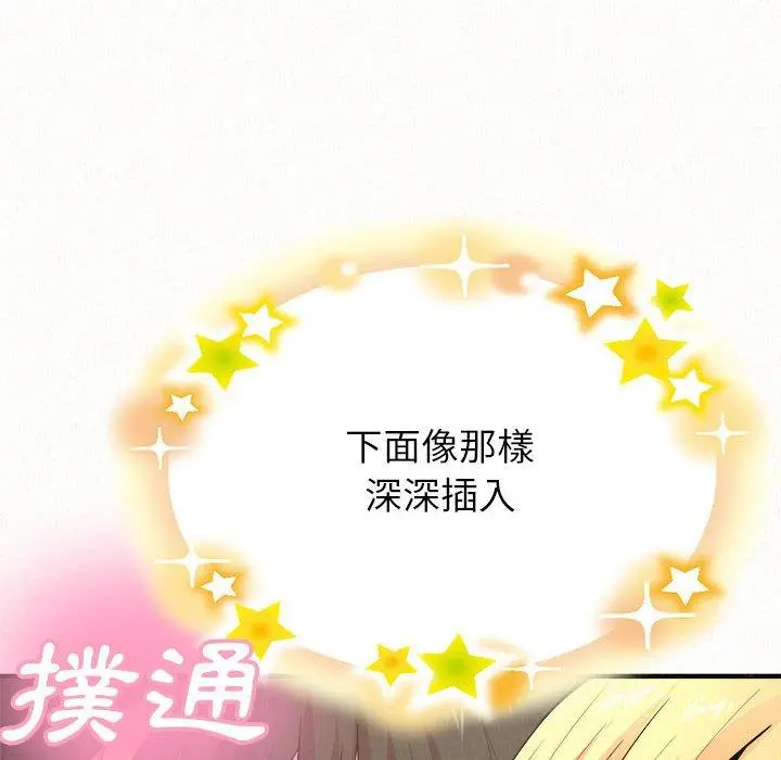 姊姊都哈我 第12话 第69页
