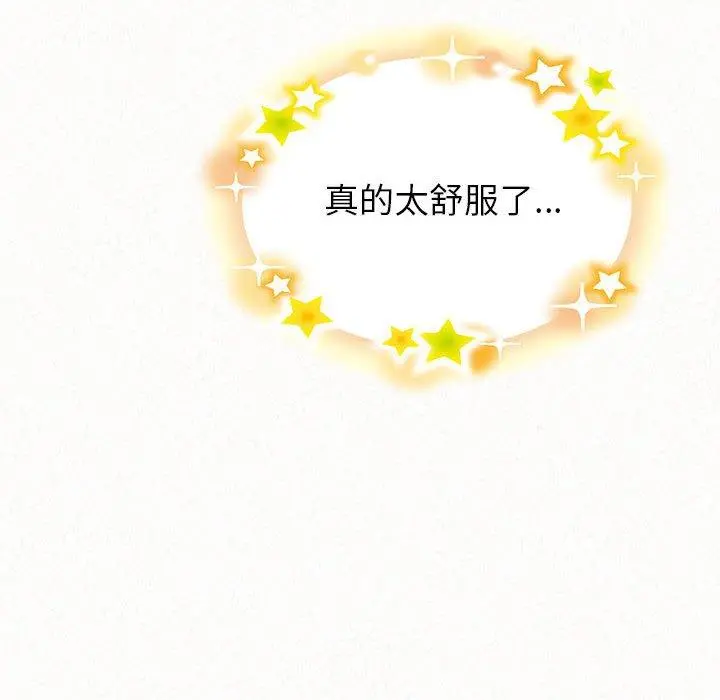 姊姊都哈我 第12话 第74页