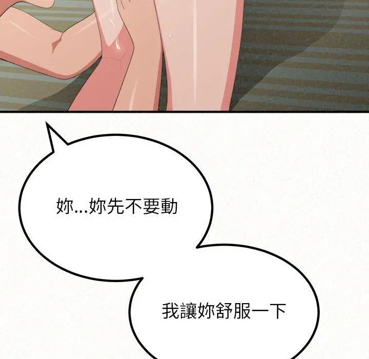 姊姊都哈我 第12话 第178页