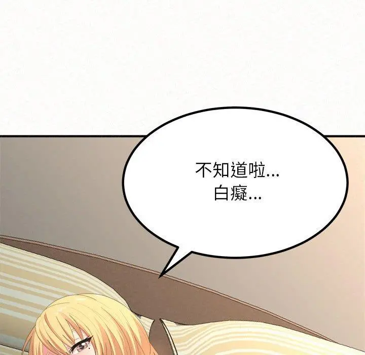 姊姊都哈我 第12话 第161页