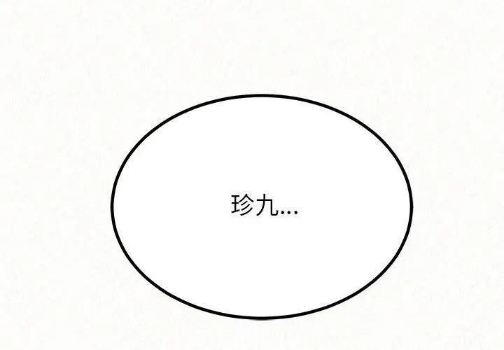 姊姊都哈我 第12话 第2页
