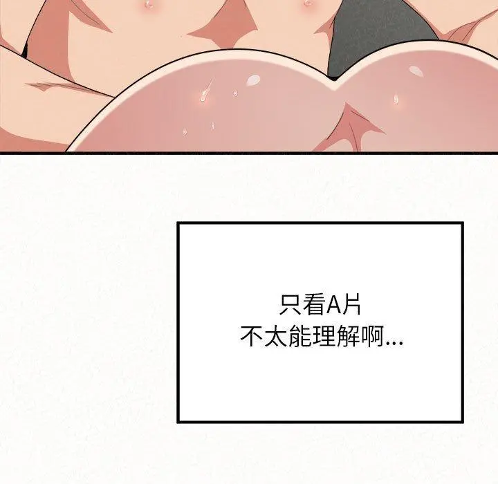 姊姊都哈我 第12话 第188页