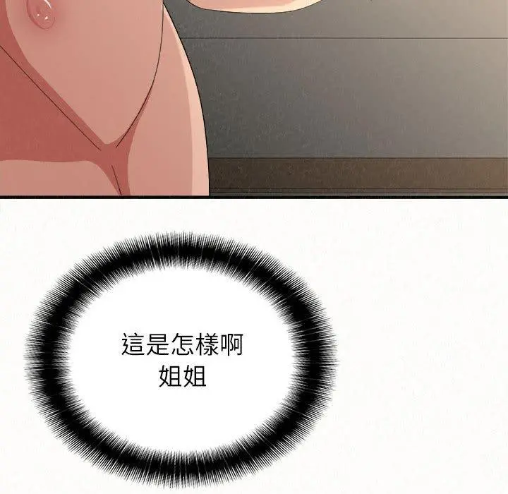 姊姊都哈我 第12话 第40页