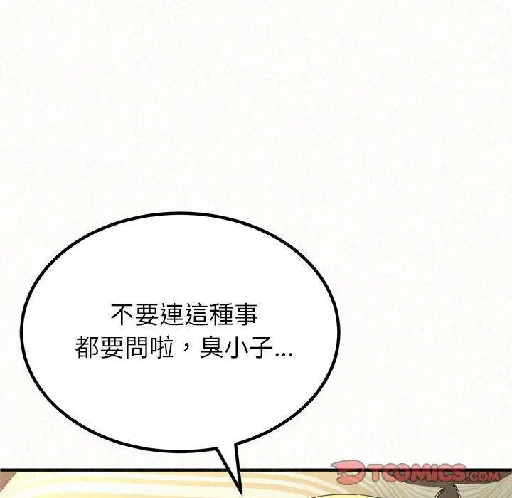 姊姊都哈我 第12话 第55页
