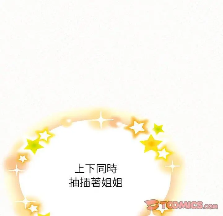 姊姊都哈我 第12话 第75页