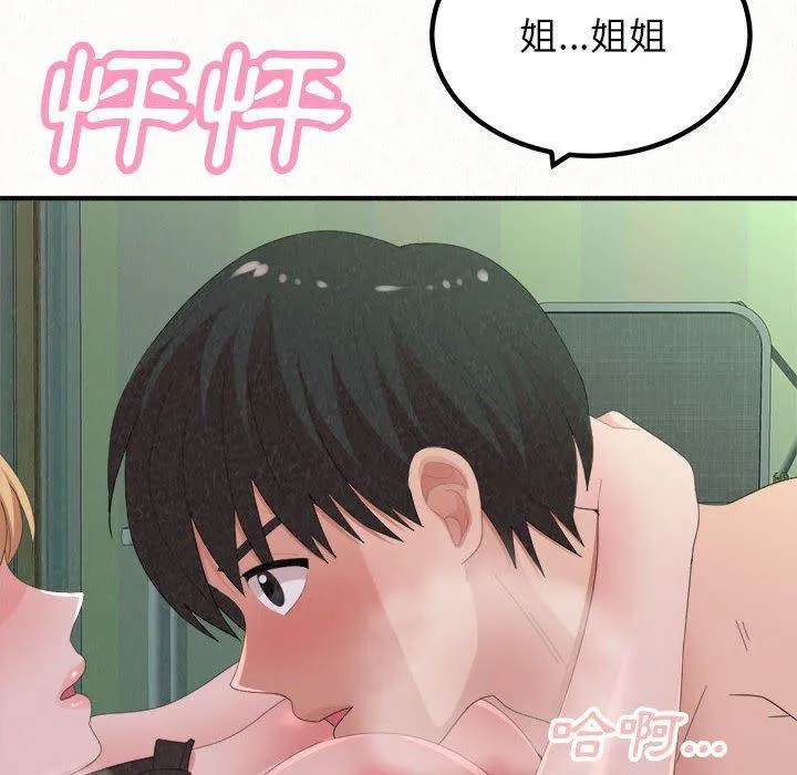姊姊都哈我 第44话 第134页