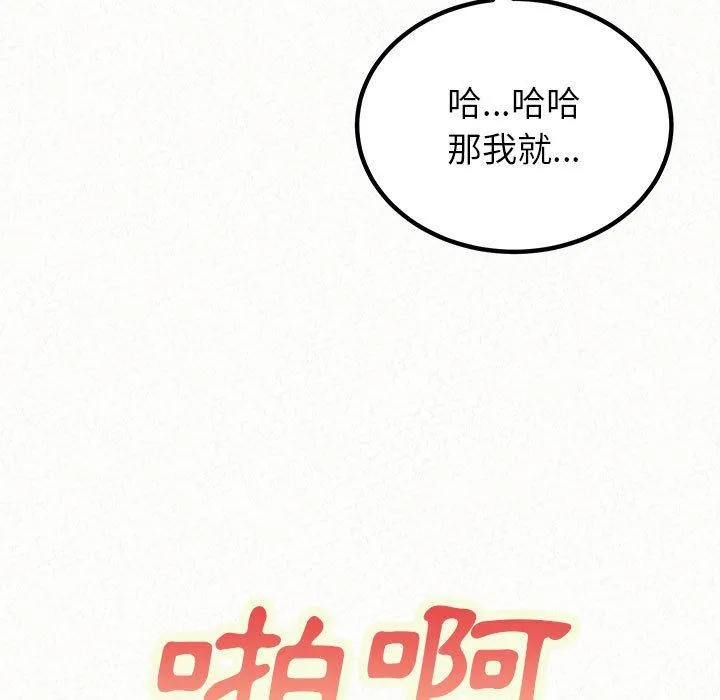 姊姊都哈我 第44话 第74页