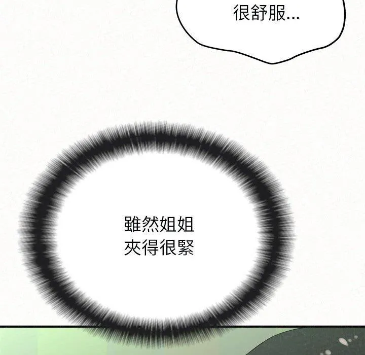 姊姊都哈我 第44话 第27页