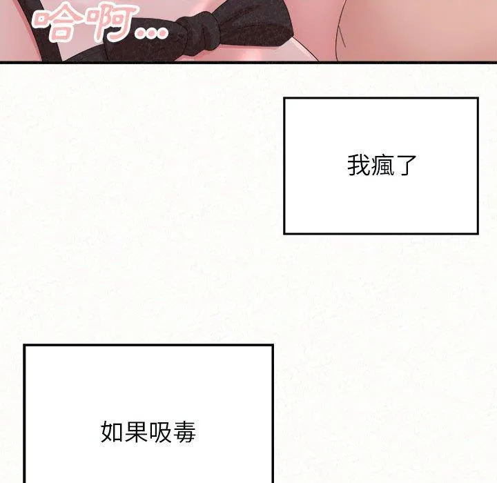 姊姊都哈我 第44话 第148页