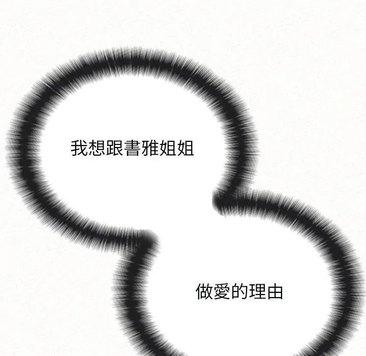 姊姊都哈我 第44话 第113页