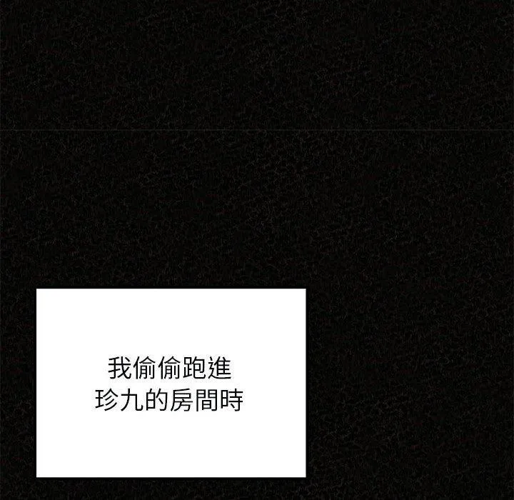 姊姊都哈我 第44话 第52页