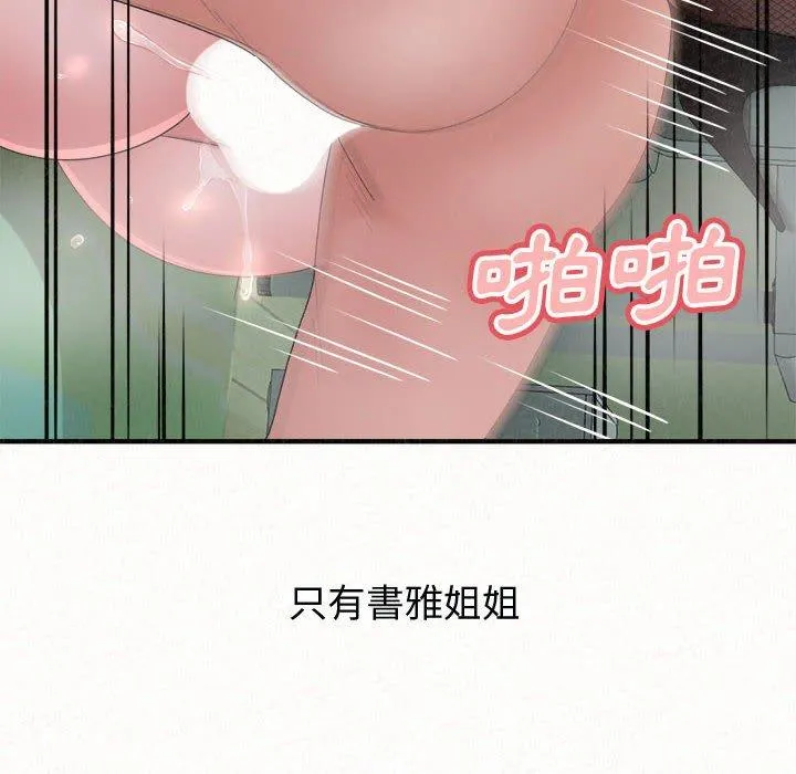 姊姊都哈我 第44话 第127页