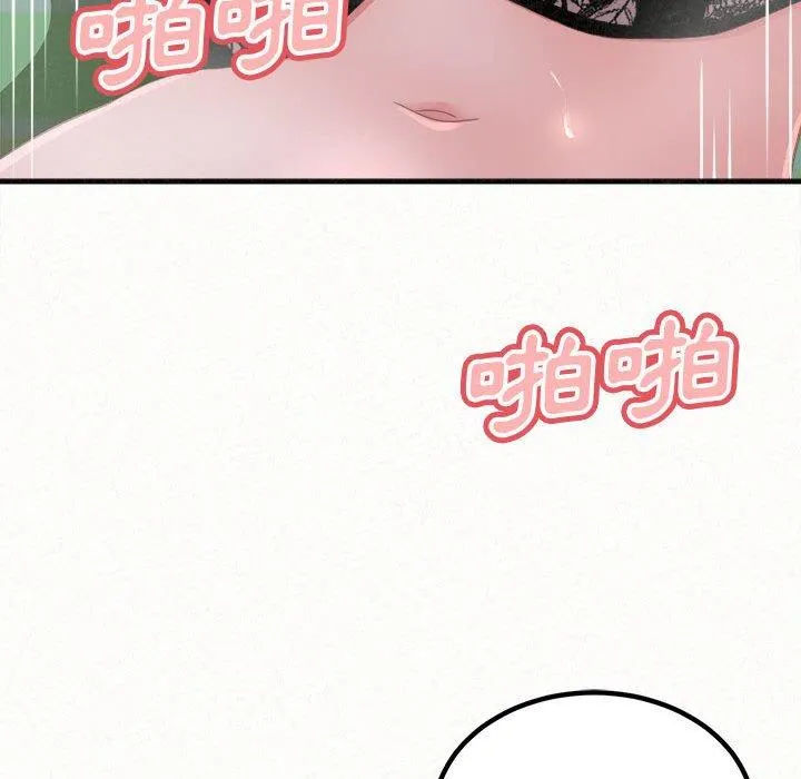 姊姊都哈我 第44话 第133页