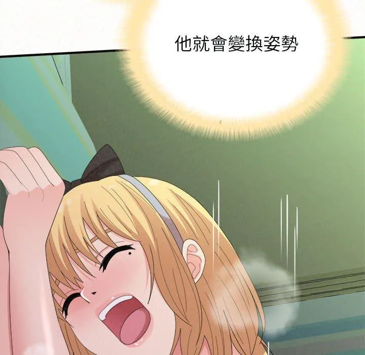 姊姊都哈我 第44话 第40页