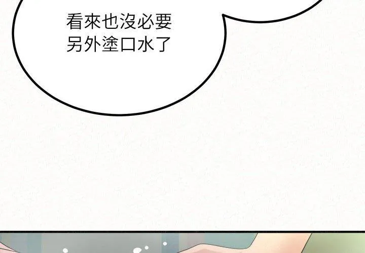 姊姊都哈我 第44话 第4页