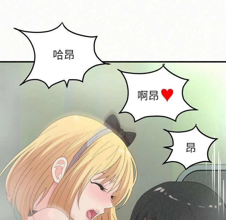 姊姊都哈我 第44话 第94页