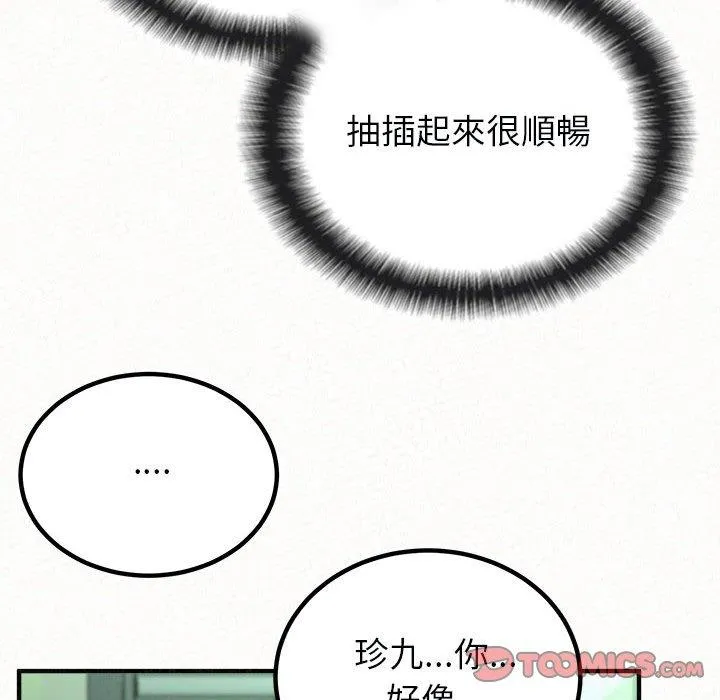 姊姊都哈我 第44话 第30页
