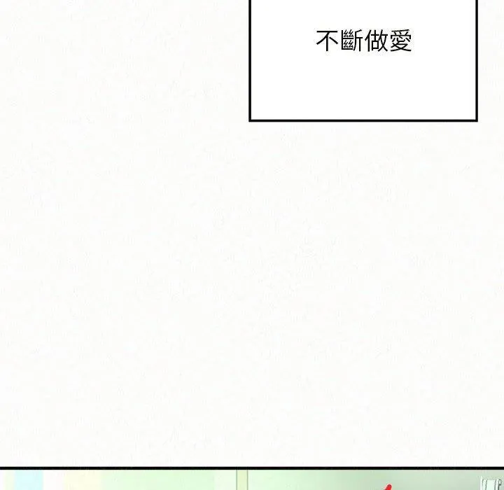 姊姊都哈我 第44话 第143页