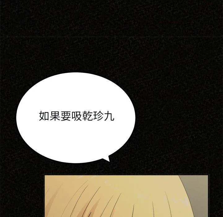 姊姊都哈我 第44话 第61页