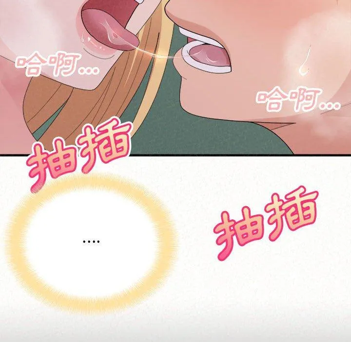 姊姊都哈我 第44话 第50页