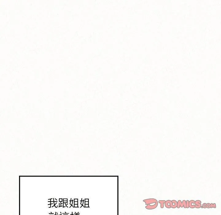 姊姊都哈我 第44话 第138页