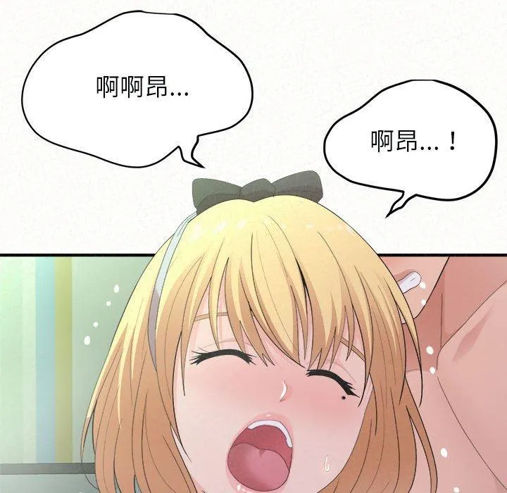 姊姊都哈我 第44话 第20页