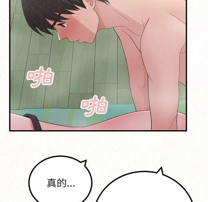 姊姊都哈我 第44话 第23页