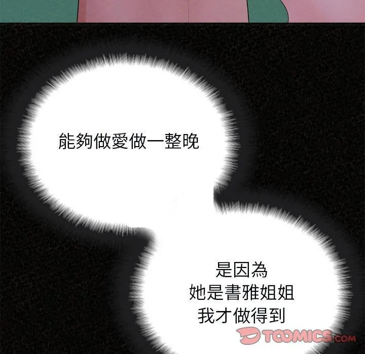 姊姊都哈我 第44话 第120页