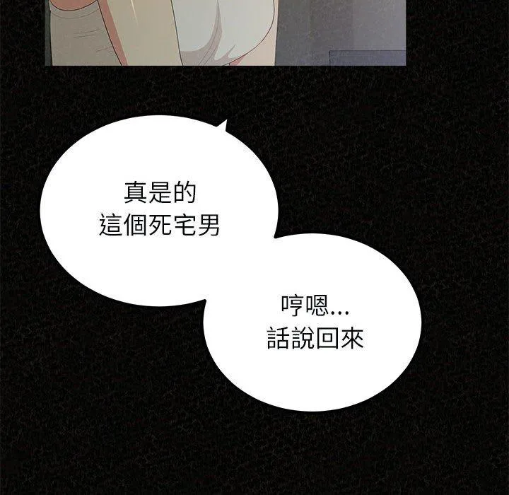 姊姊都哈我 第44话 第60页