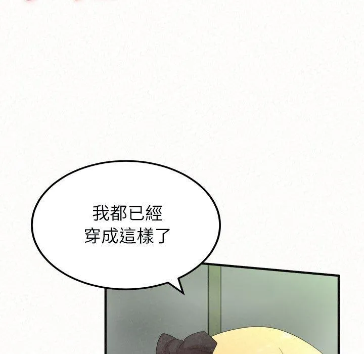 姊姊都哈我 第44话 第70页