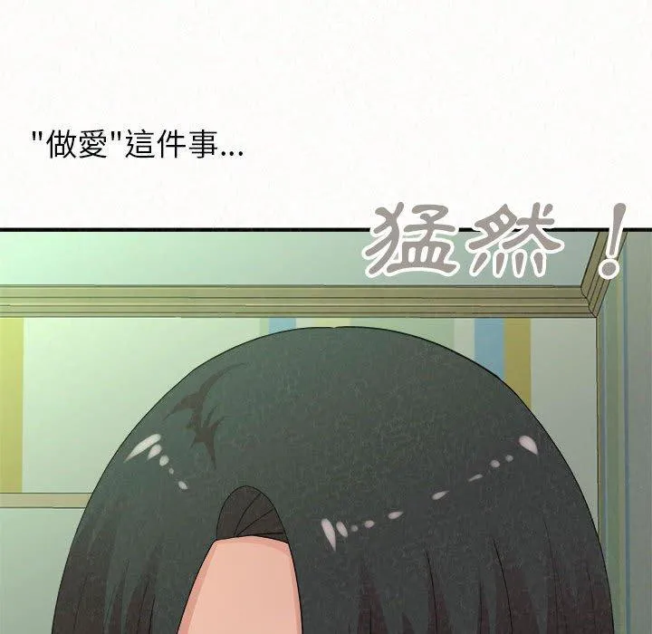 姊姊都哈我 第44话 第160页