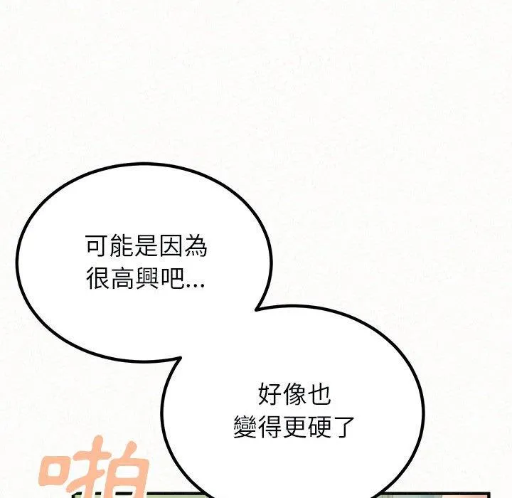 姊姊都哈我 第44话 第33页