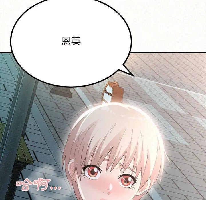 姊姊都哈我 第29话 第6页