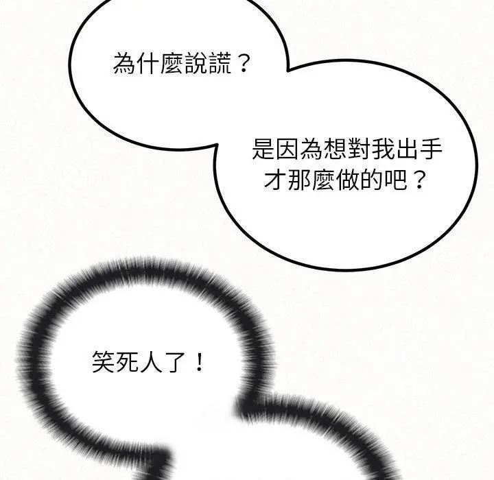 姊姊都哈我 第29话 第72页