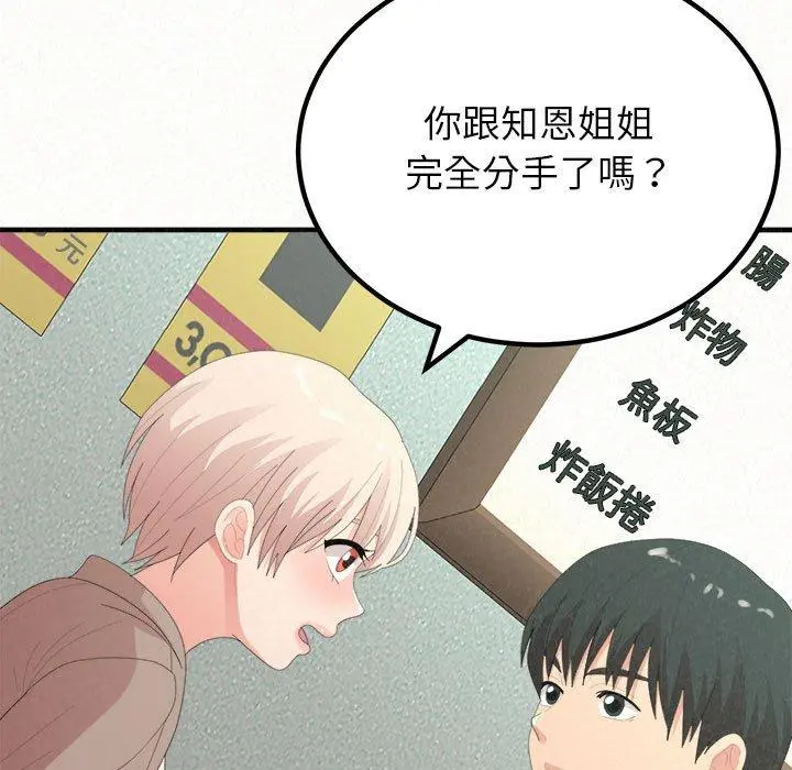 姊姊都哈我 第29话 第85页