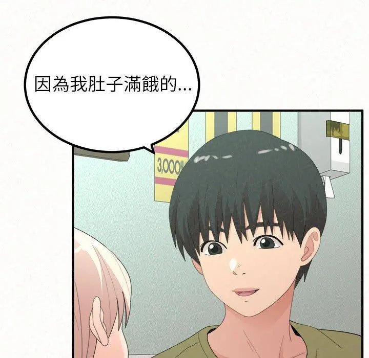 姊姊都哈我 第29话 第100页