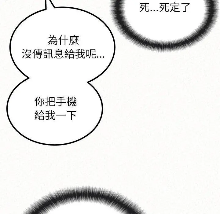 姊姊都哈我 第29话 第37页