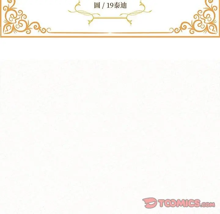 姊姊都哈我 第29话 第15页